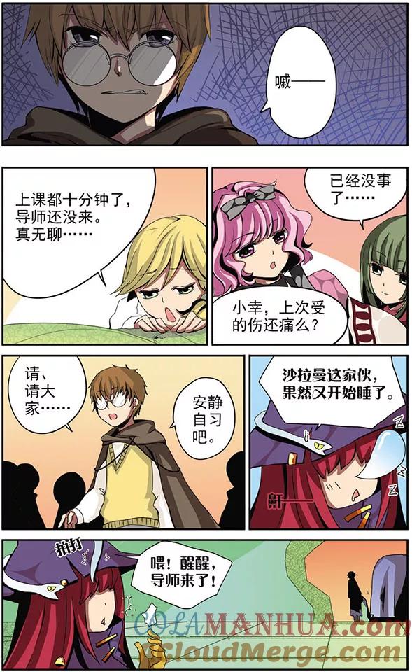 《加油大魔王！》第7话 “朋友？” 第7页