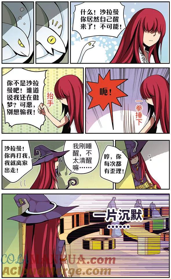 《加油大魔王！》第7话 “朋友？” 第2页