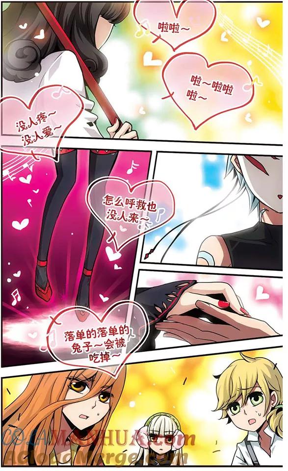 《加油大魔王！》第79话 “黑兔小姐” 第10页