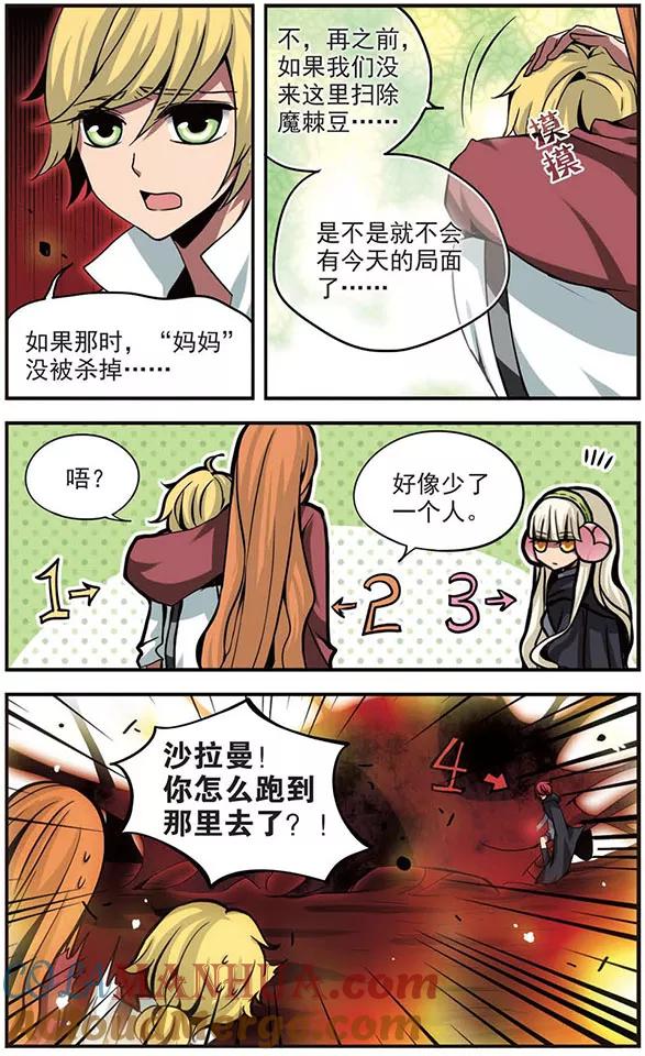 《加油大魔王！》第79话 “黑兔小姐” 第6页