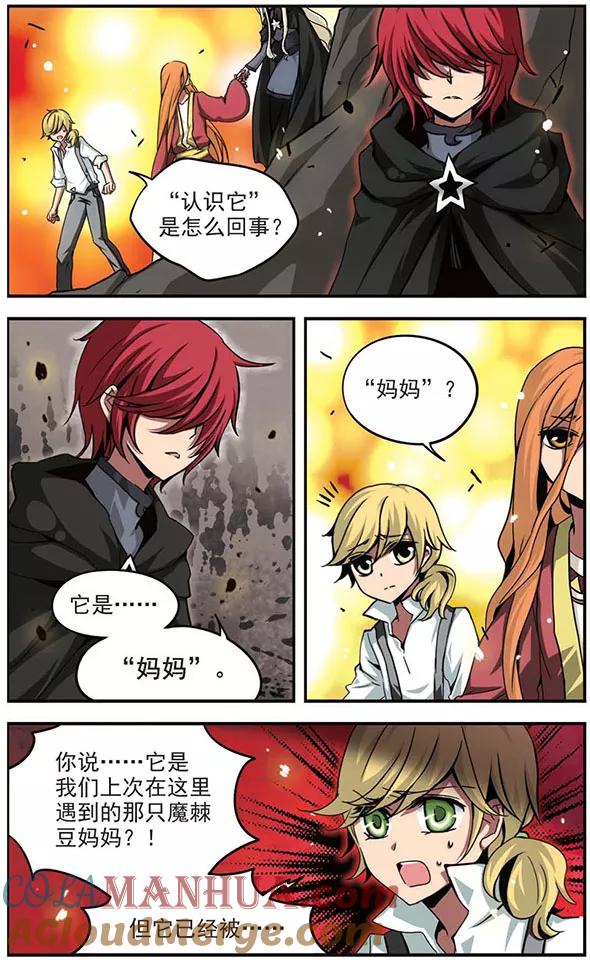 《加油大魔王！》第79话 “黑兔小姐” 第3页