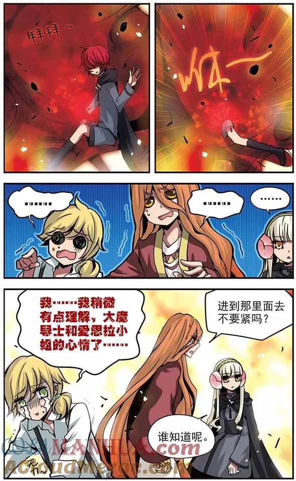 《加油大魔王！》第79话 “黑兔小姐” 第7页