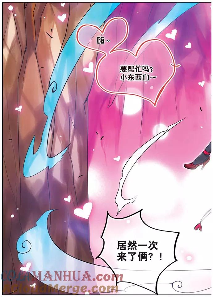 《加油大魔王！》第79话 “黑兔小姐” 第11页