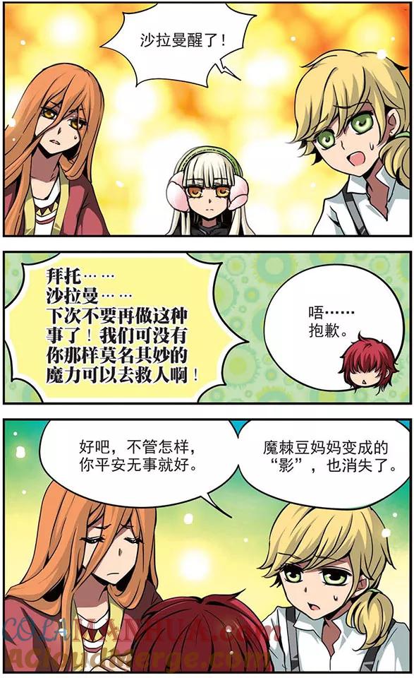 《加油大魔王！》第80话 “狐面先生” 第10页