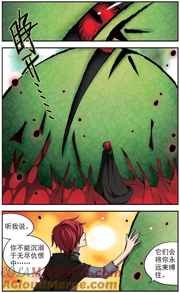 《加油大魔王！》第80话 “狐面先生” 第3页