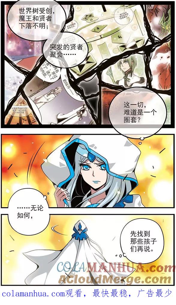 《加油大魔王！》第81话 敌或友？ 第12页