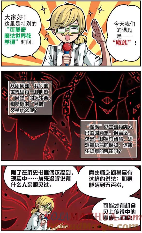 《加油大魔王！》第81话 敌或友？ 第2页