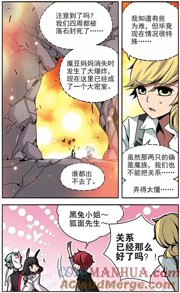 《加油大魔王！》第81话 敌或友？ 第5页