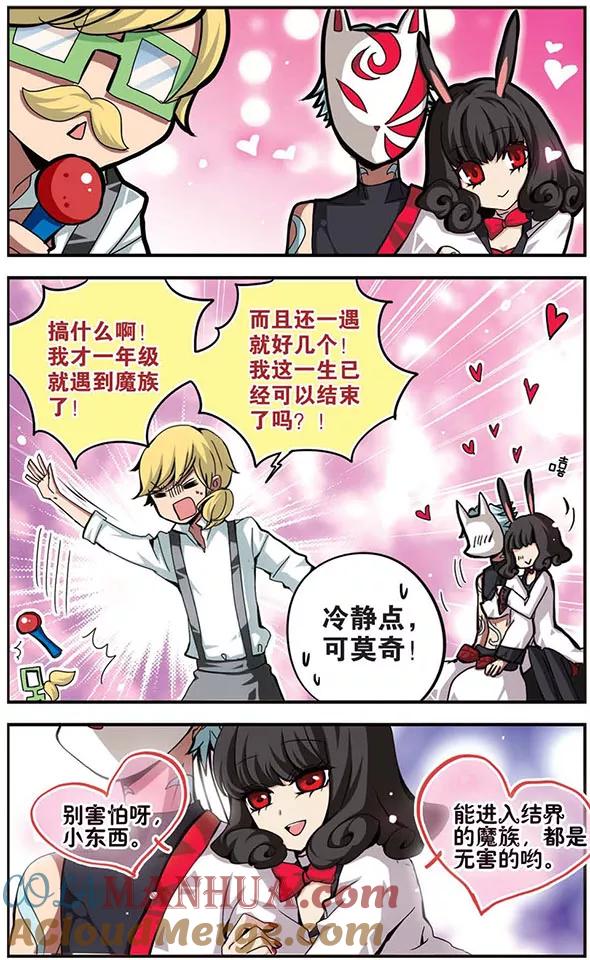《加油大魔王！》第81话 敌或友？ 第3页