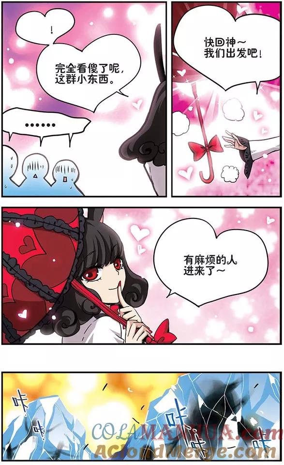 《加油大魔王！》第81话 敌或友？ 第10页