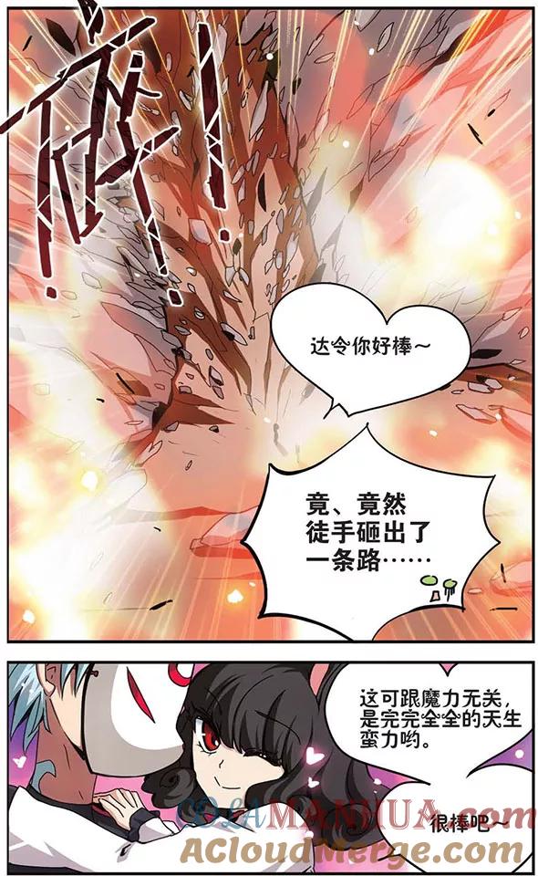 《加油大魔王！》第81话 敌或友？ 第9页
