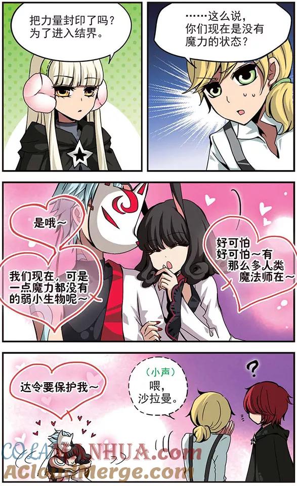 《加油大魔王！》第81话 敌或友？ 第4页
