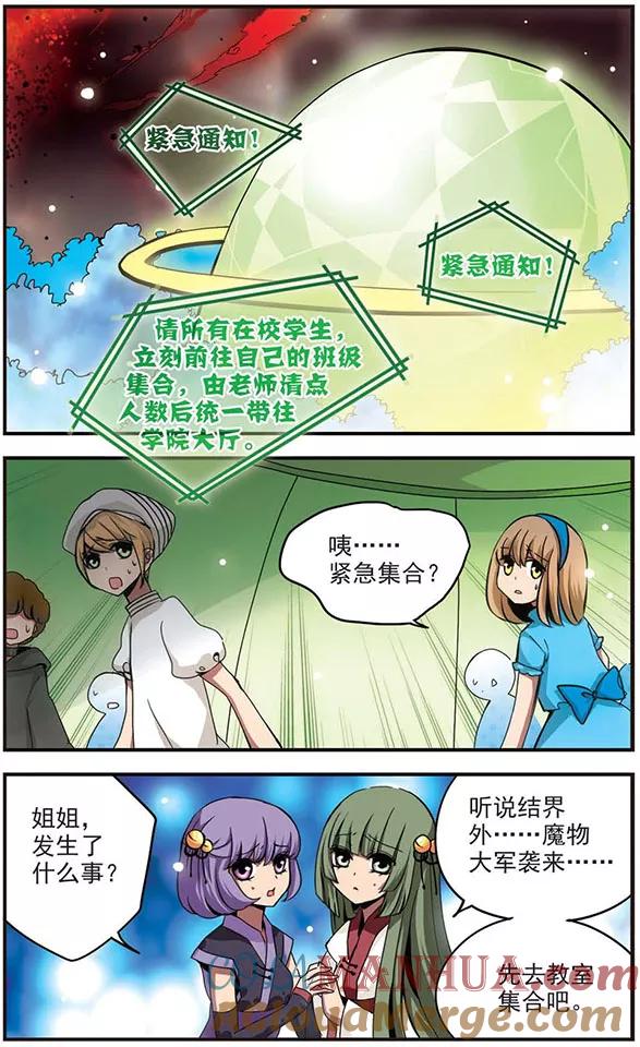 《加油大魔王！》第82话 故友 第2页