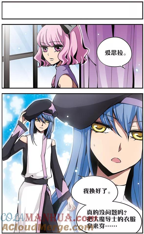 《加油大魔王！》第82话 故友 第5页