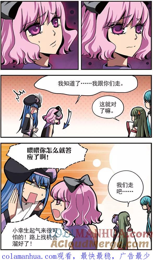 《加油大魔王！》第82话 故友 第12页