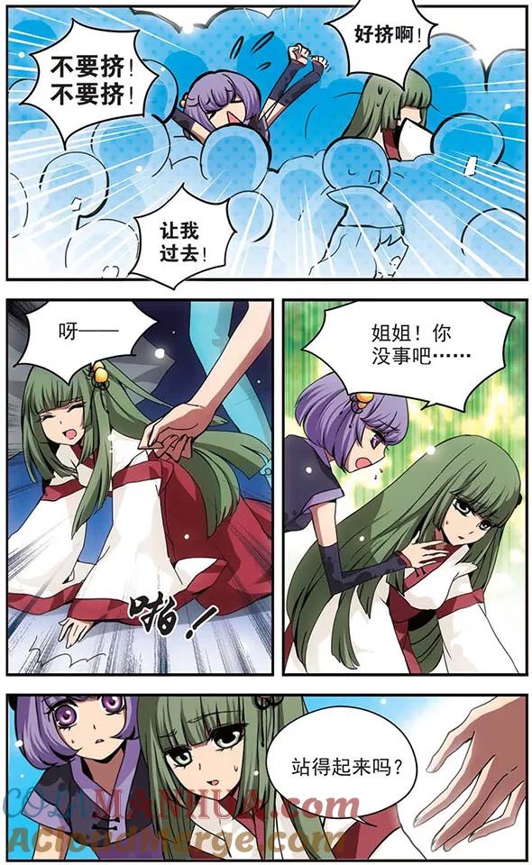 《加油大魔王！》第82话 故友 第3页