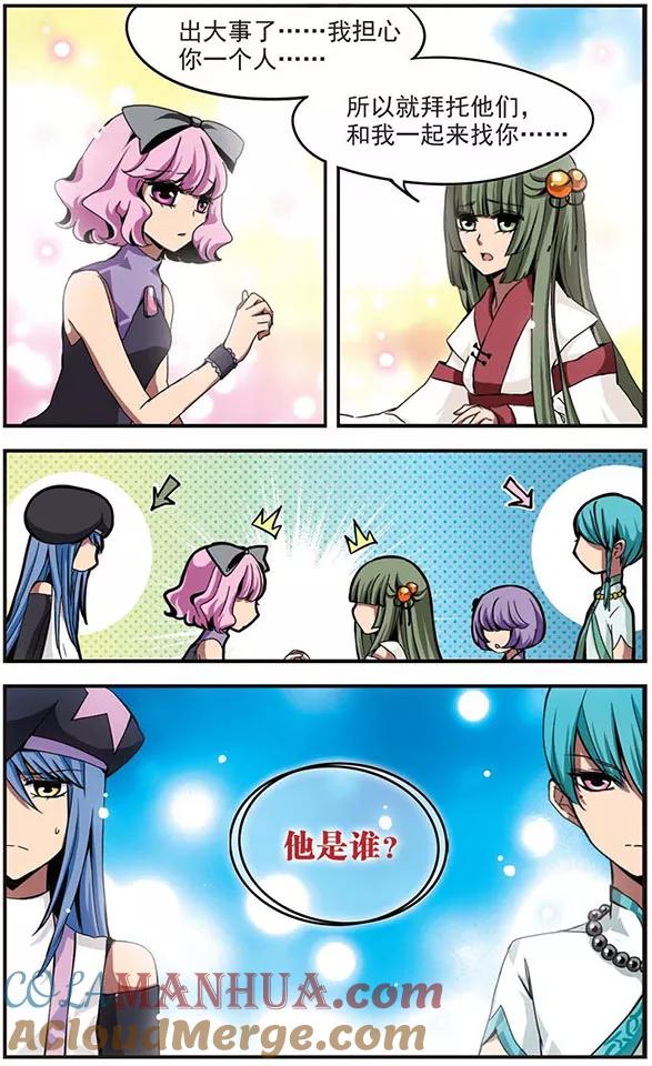 《加油大魔王！》第82话 故友 第8页