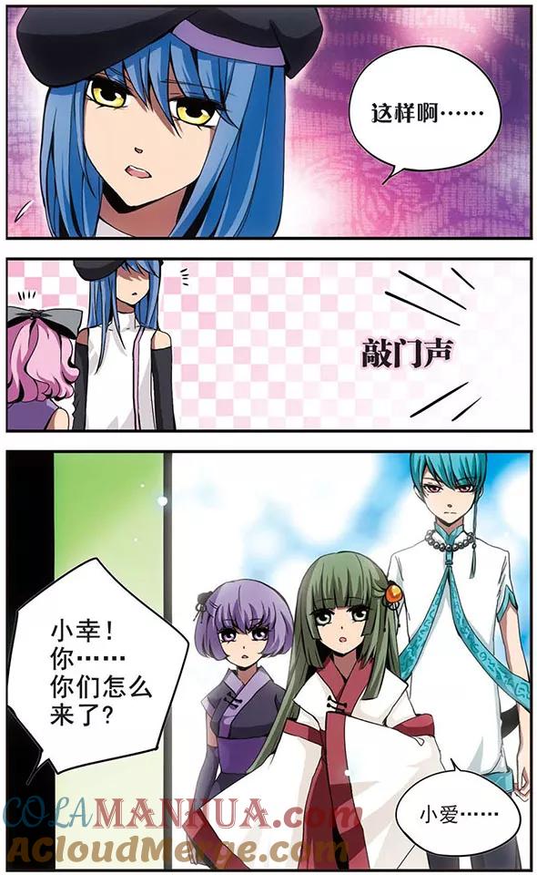 《加油大魔王！》第82话 故友 第7页