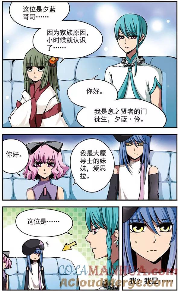 《加油大魔王！》第82话 故友 第9页