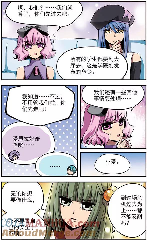 《加油大魔王！》第82话 故友 第11页