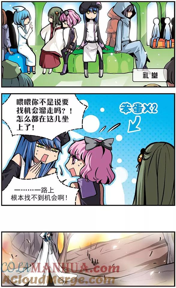 《加油大魔王！》第83话 交锋 第6页
