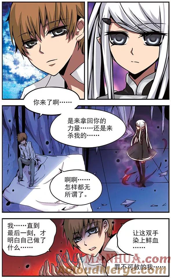 《加油大魔王！》第83话 交锋 第3页