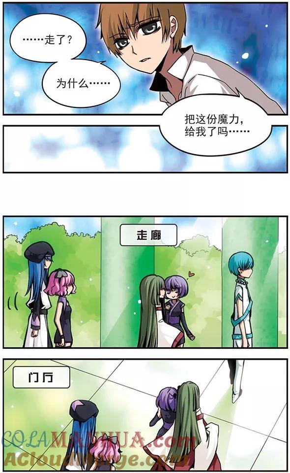 《加油大魔王！》第83话 交锋 第5页