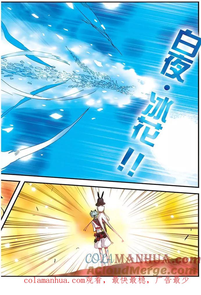 《加油大魔王！》第83话 交锋 第12页