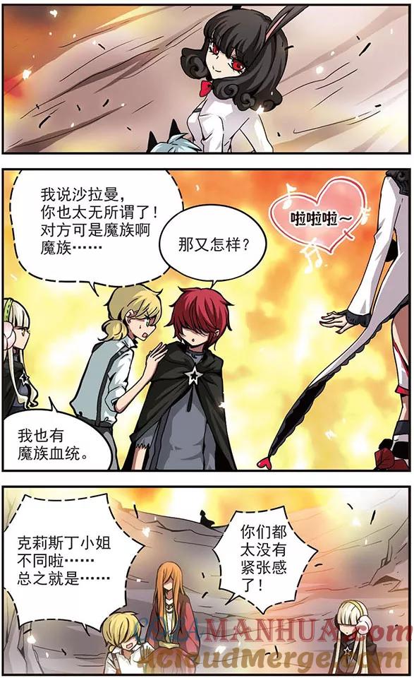《加油大魔王！》第83话 交锋 第8页