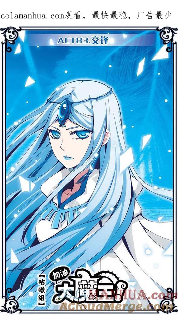 《加油大魔王！》第83话 交锋 第1页