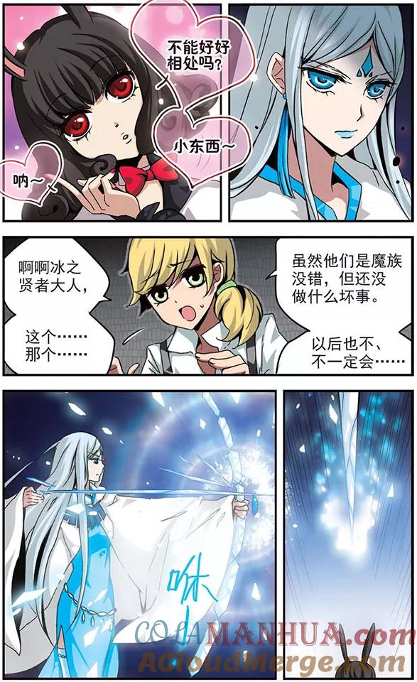 《加油大魔王！》第84话 对决 第6页