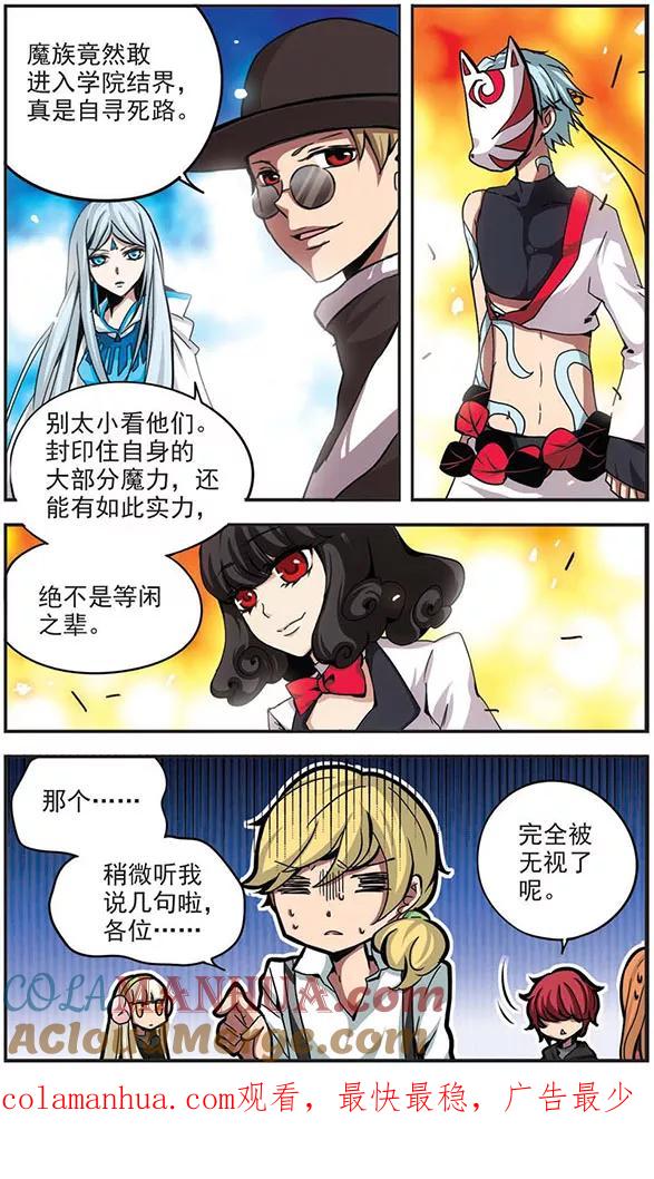 《加油大魔王！》第84话 对决 第12页