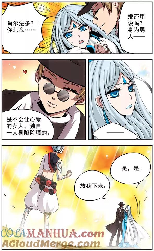 《加油大魔王！》第84话 对决 第11页
