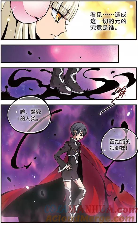 《加油大魔王！》第85话 退路 第10页