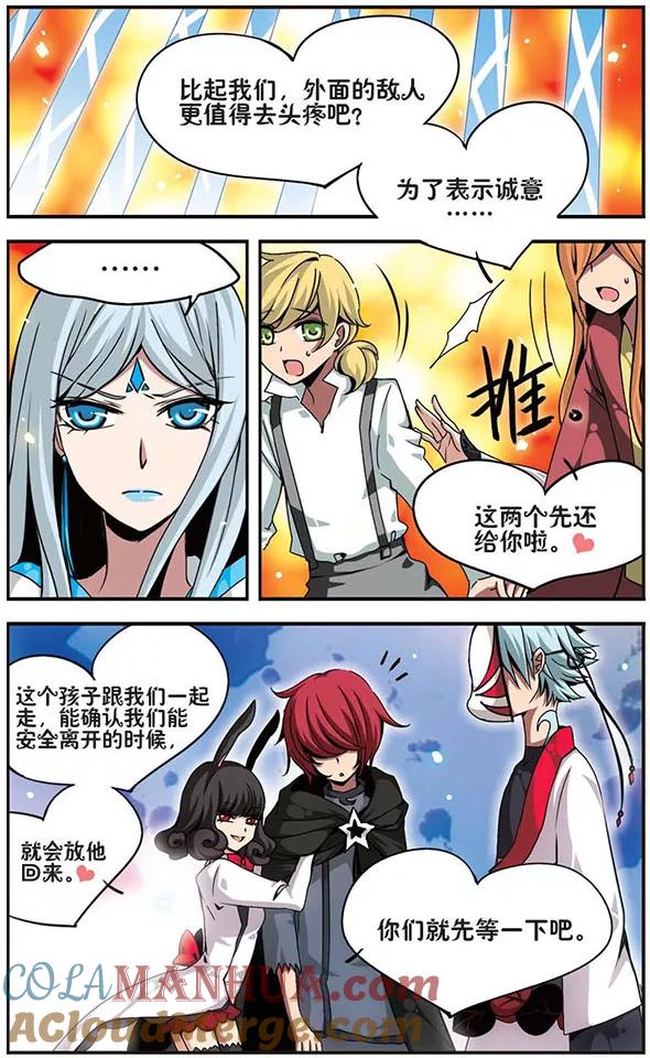 《加油大魔王！》第85话 退路 第5页