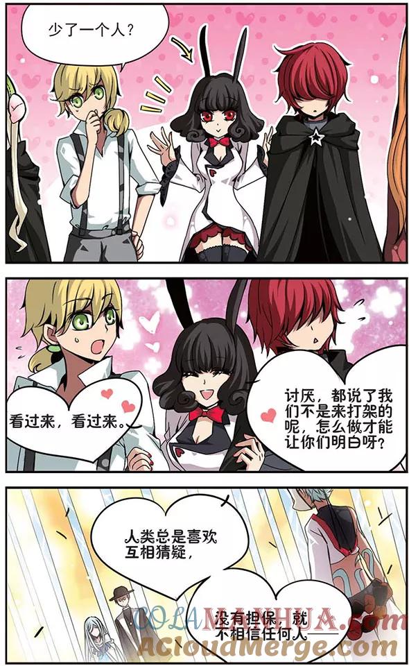 《加油大魔王！》第85话 退路 第3页