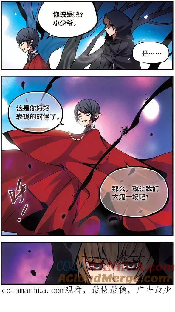 《加油大魔王！》第85话 退路 第12页