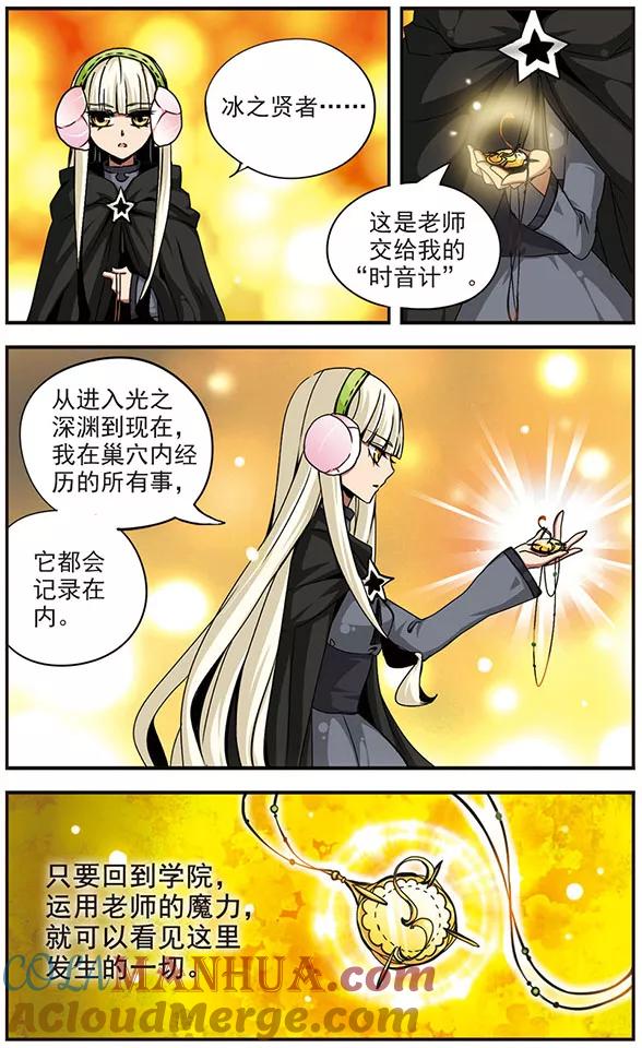 《加油大魔王！》第85话 退路 第9页
