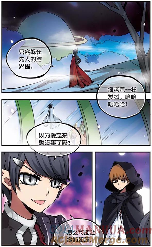 《加油大魔王！》第85话 退路 第11页
