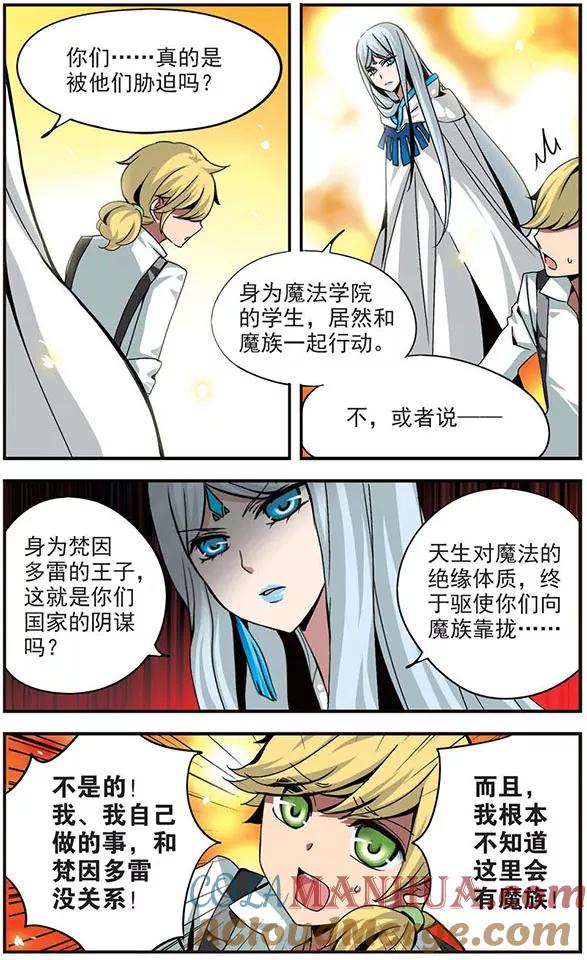 《加油大魔王！》第85话 退路 第8页