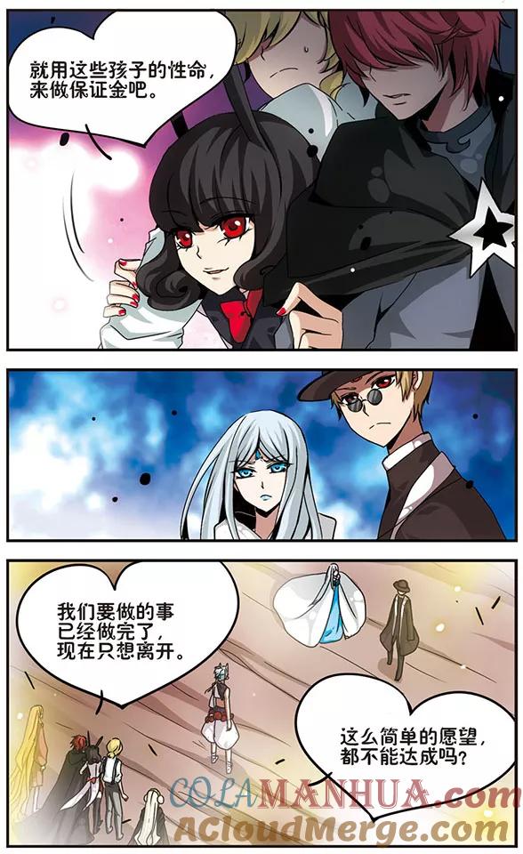 《加油大魔王！》第85话 退路 第4页