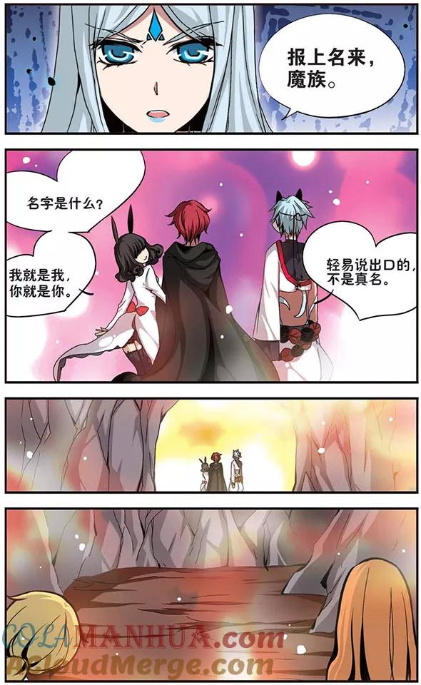 《加油大魔王！》第85话 退路 第7页