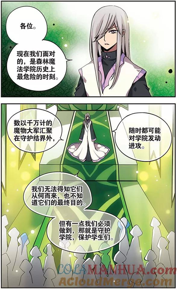 《加油大魔王！》第86话 迎战 第2页