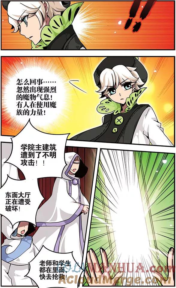 《加油大魔王！》第86话 迎战 第8页