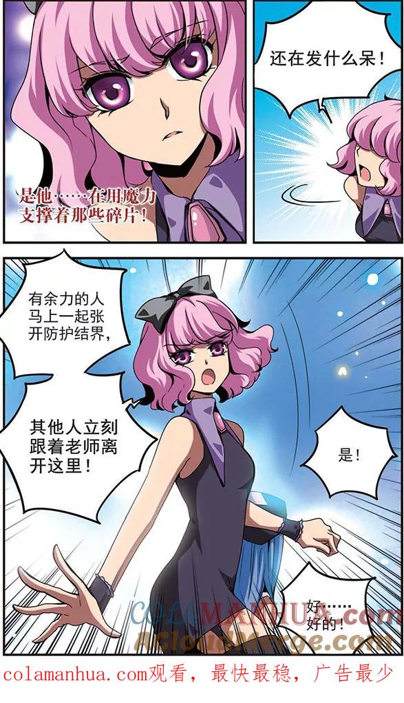 《加油大魔王！》第86话 迎战 第12页