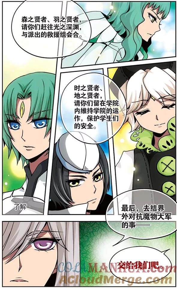 《加油大魔王！》第86话 迎战 第3页