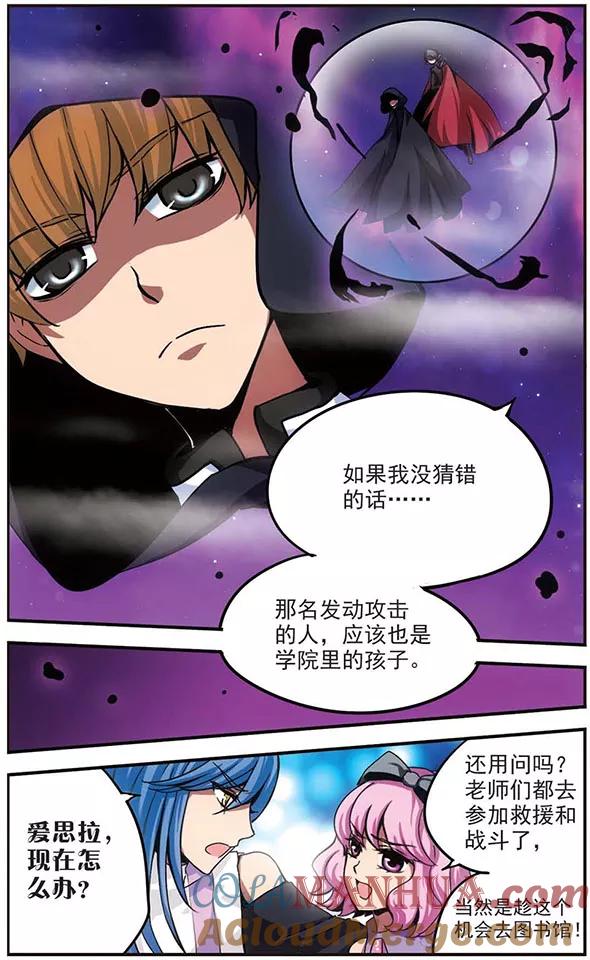 《加油大魔王！》第87话 内部破坏 第11页