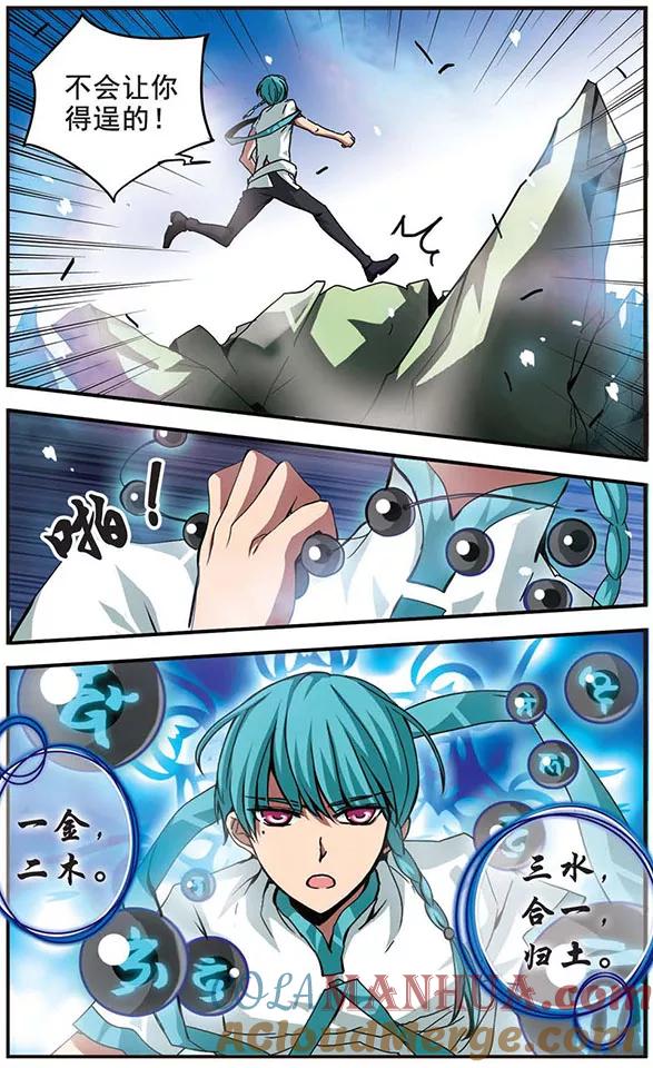 《加油大魔王！》第87话 内部破坏 第6页