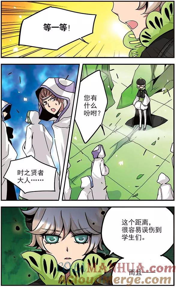 《加油大魔王！》第87话 内部破坏 第10页