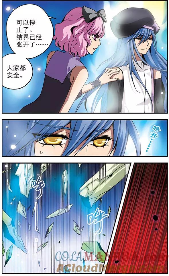 《加油大魔王！》第87话 内部破坏 第3页